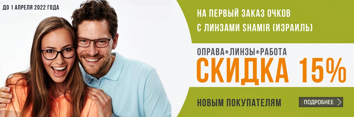 Скидка на первый заказ очков картинка Скидка на первый заказ очков