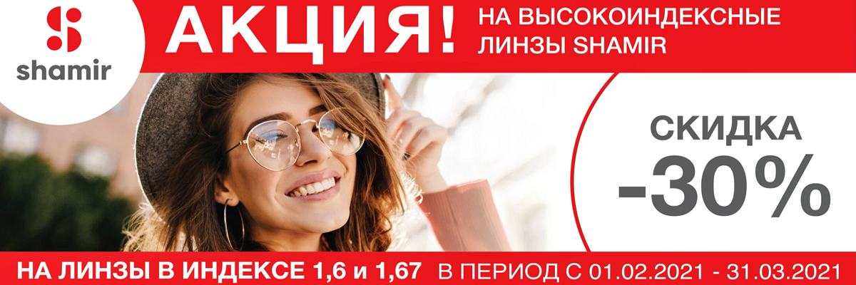 Акция на линзы Shamir картинка Акция на линзы Shamir