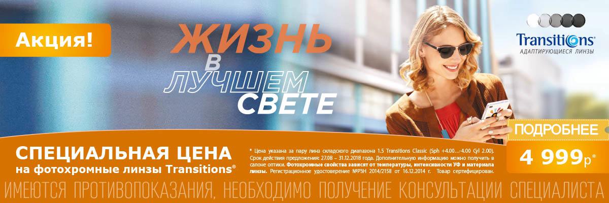 Акция на линзы TRANSITIONS CLASSIC картинка Акция на линзы TRANSITIONS CLASSIC